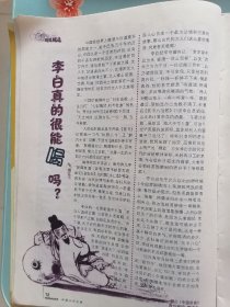 《中国少年文摘》2008年1月下半月刊