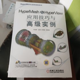 HyperMesh&HyperView应用技巧与高级实例