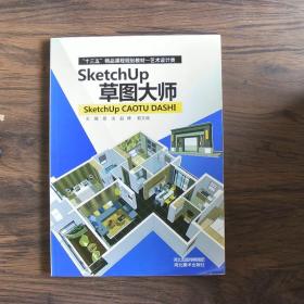 SKetchUP 草图大师