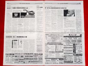 《中国经营报》2008—4—14，汪海  萧万长  张玉良  东航  会展  博鳌论坛年会  第一招商