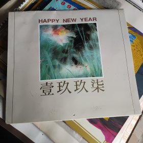 1997年张伟民国画挂历