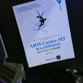 ARMCortex-M3嵌入式原理及应用 【以图为准】