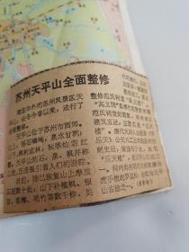 老地图：苏州市交通图【1980年一版一印】