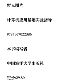 /学长二手/计算机应用基础实验指导9787567022386/择优发货//择