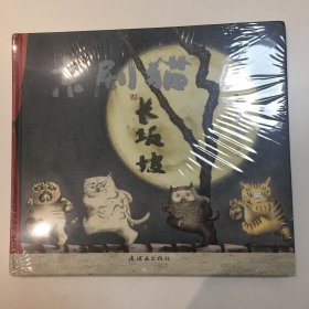 京剧猫之长坂坡：情韵中国系列