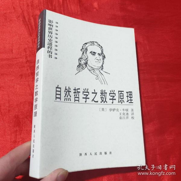 自然哲学之数学原理