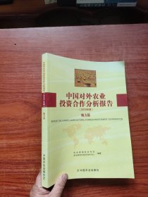 中国对外农业投资合作分析报告（2015年度）地方篇