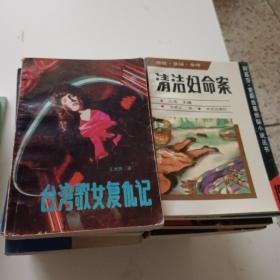 推理侦探等小说作品（36本合售）见书影图片