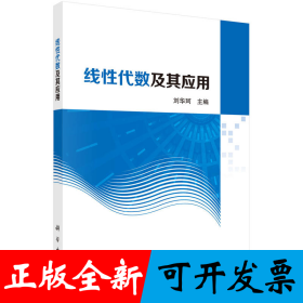 线性代数及其应用
