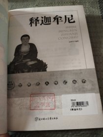 世界名人传记丛书