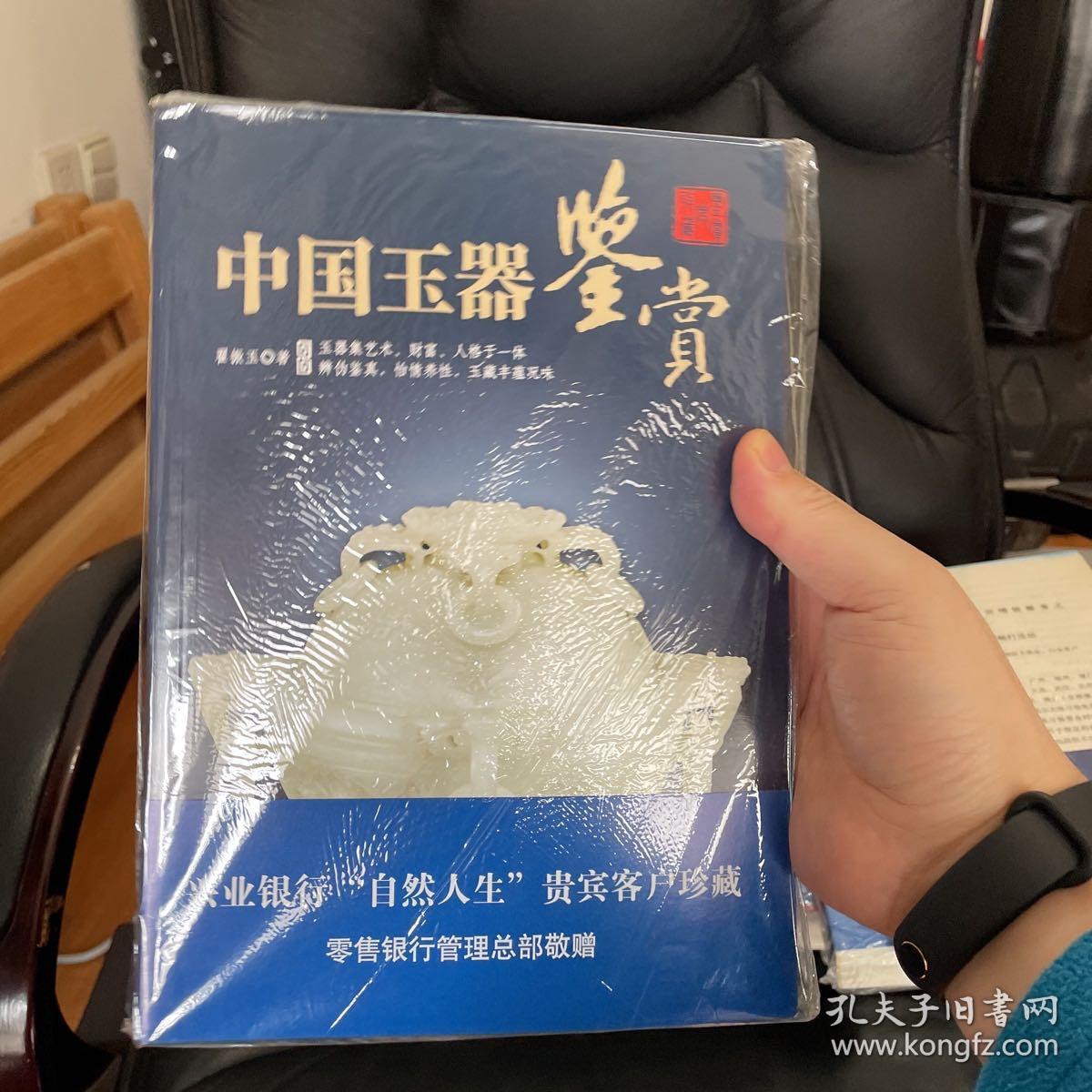 中国玉器鉴赏