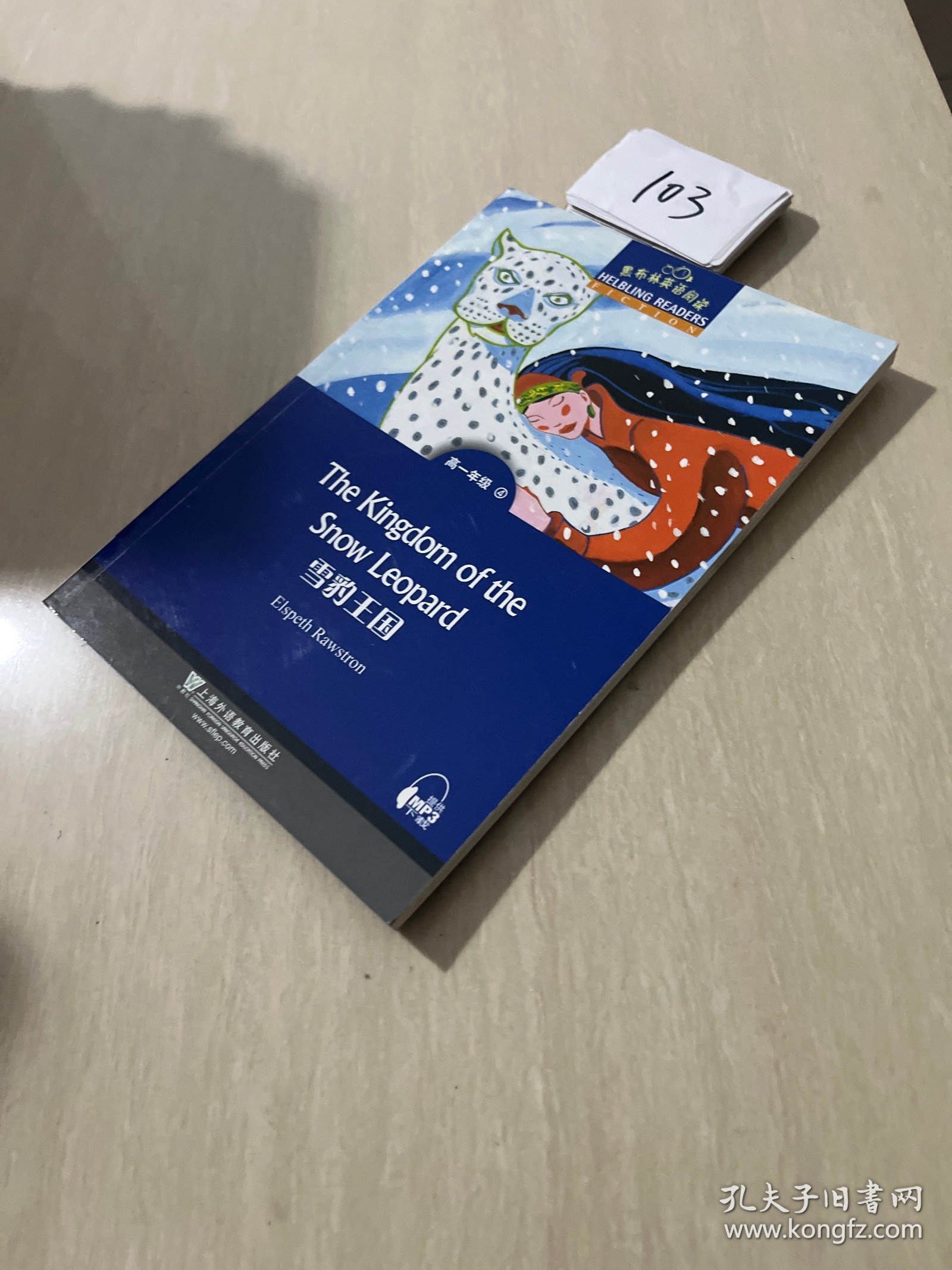 黑布林英语阅读 高一年级,4 雪豹王国