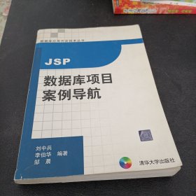 JSP数据库项目案例导航