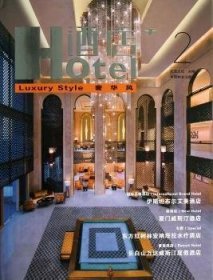 酒店:2:2:奢华风:Luxury style 佳图文化主编 9787503870743 中国林业出版社