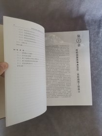 西部地形困难区域测图的原理与方法（精装）