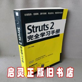 Struts 2完全学习手册