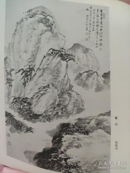 画页（散页印刷品）——书画——黄山【陆维钊】。云林几点望中收【顾坤伯】1704