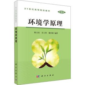 环境学 大中专理科科技综合