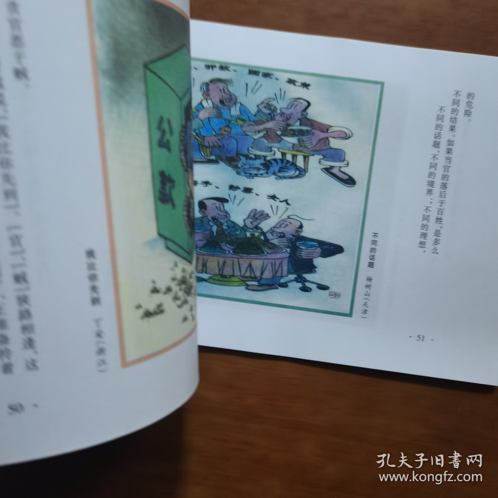 廉政漫画册（放门口位左）