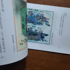 廉政漫画册（放门口位左）