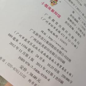 汤普森心理童话药书1：父母是孩子第一任心灵导师