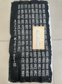 百寿图 拓片
