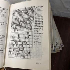 围棋棋谱大全.8（无正反封面最后一页版权页前面序章内容页2251-2265页缺图补拍了）