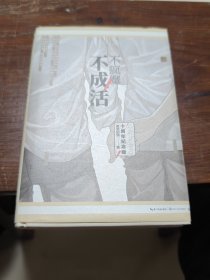 不疯魔不成活