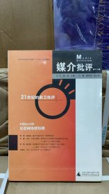 媒介批評 第十八輯