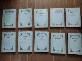 勤径千里马 经典名著系列 十本合售