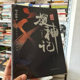 搜神记. 2,