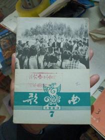 歌曲1963年7月