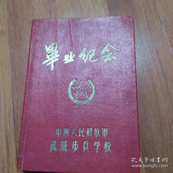 日记本《毕业纪念》（内页撕了一页如图）