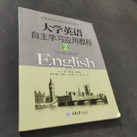 大学英语自主学习应用教程