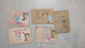 （1964 - 1966年）学员证 （5本合售 ）