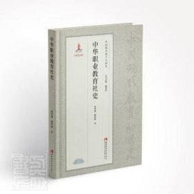 中华职业教育社史