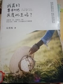 我真的要和他共度此生吗？