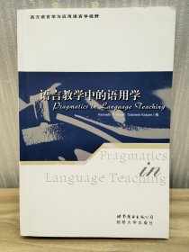 语言教学中的语用学