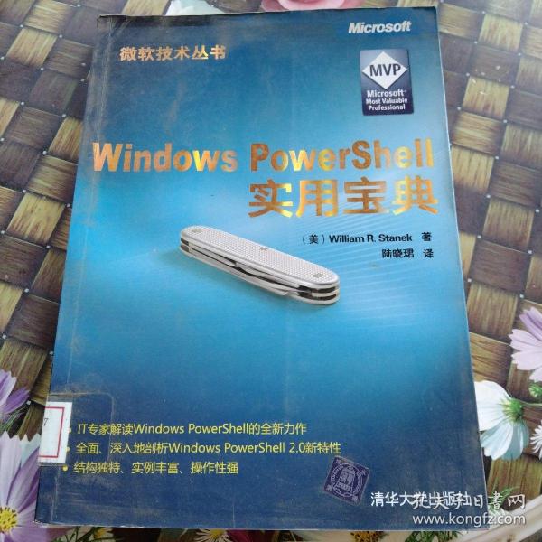 Windows Powershell实用宝典