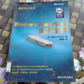 Windows Powershell实用宝典