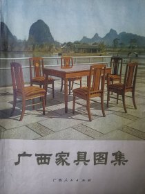 广西家具图集