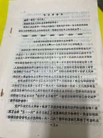 山东省结核病防治工作第四个五年规划（1971年-1975年） 油印本
