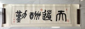 天津篆刻艺术家徐嘏龄之子，徐锴，别名徐凯，号小龄3