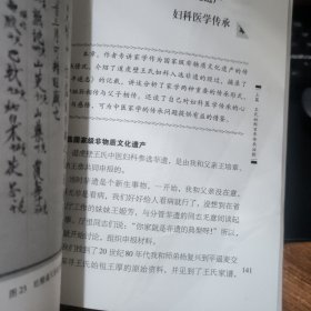 王氏妇科百年传承录 142-143两页白页，其他没问题