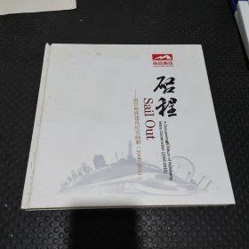 启程 -南昌地铁建设纪实画册(2008-2013)