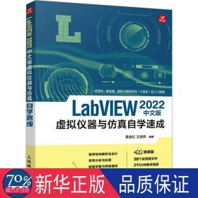 labview 2022中文版虚拟仪器与自学速成 图形图像 雷金红 王创伟