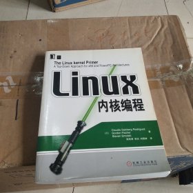 Linux内核编程（内页干净）
