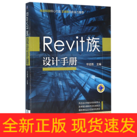 Revit族设计手册