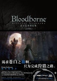 Bloodborne官方艺术设定集