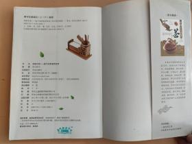 闻香识茶：新手泡茶鉴茶赏茶